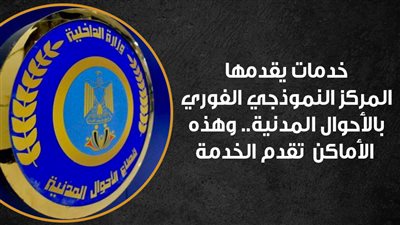 الأحوال المدنية تستخرج البطاقة الشخصية لمواطن في محل إقامته