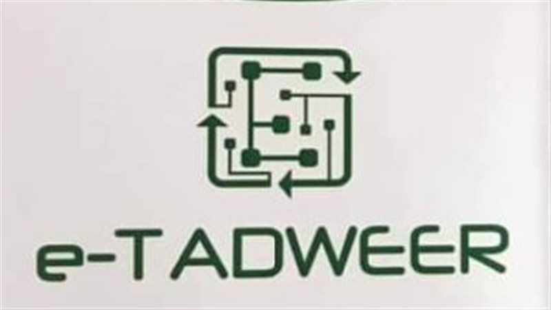 برنامج اي تدوير