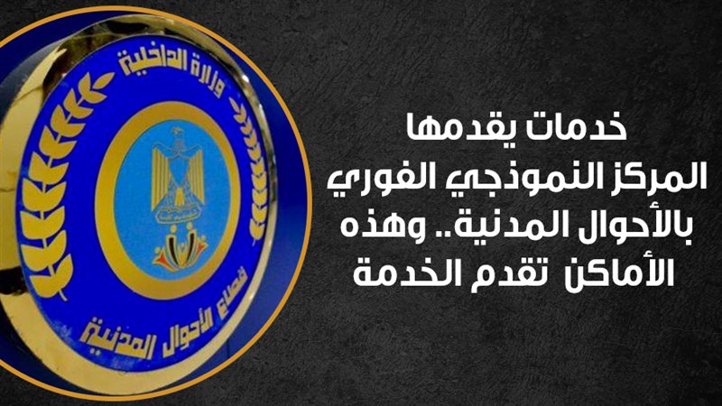 الأحوال المدنية 