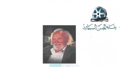 نقابة المهن السينمائية تُحيي الذكرى الأولى لرحيل «رمسيس مرزوق»