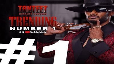 محمد رمضان يتصدر تريند يوتيوب بأغنية 