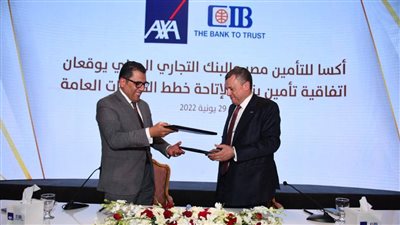 التجاري الدولي وأكسا للتأمين مصر يوقعان اتفاقية تأمين بنكي لمدة 5 سنوات