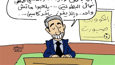 بطولة كأس مصر في كاريكاتير فيتو