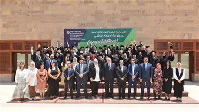 تخريج 3 دفعات من خريجي دبلومة الإعلام الرقمي بمركز كمال أدهم للصحافة التليفزيونية والرقمية بالجامعة الأمريكية بالقاهرة