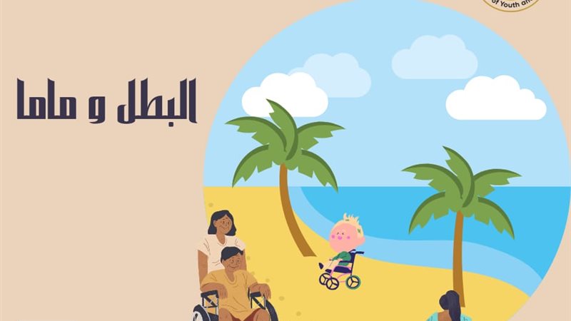 معسكرات ذوي الهمم