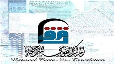 القومي للترجمة يقدم تخفيض 40% على جميع أجزاء كتاب 