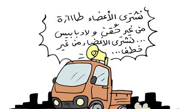 مناخوليا.. إدينى الحقنة بسرعة