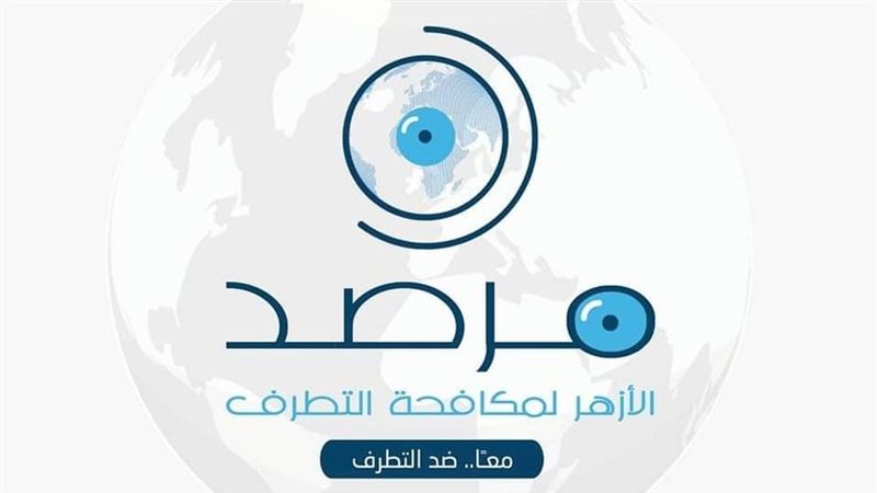 مرصد الأزهر لمكافحة
