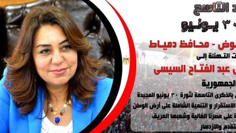 محافظ دمياط تهنئ