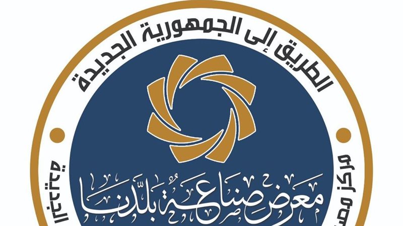 معرض صناعة بلدنا