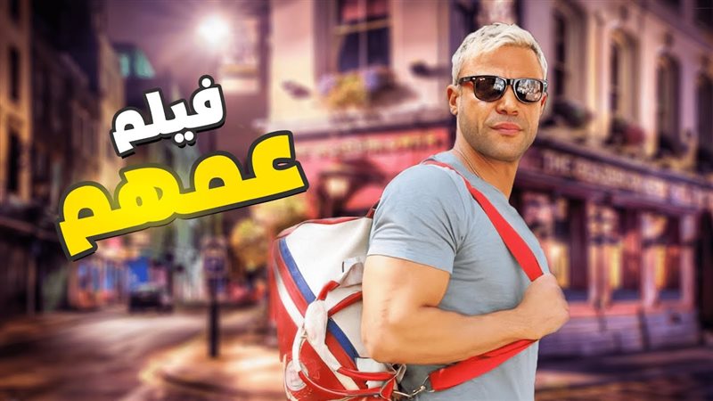 عمهم