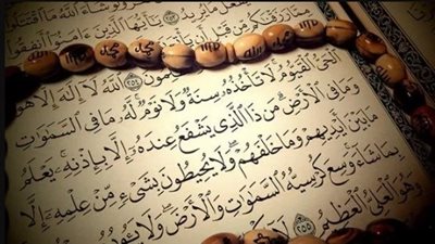 تفسير حلم قراءة آية الكرسي في المنام وعلاقته ببشارة برزق واسع 