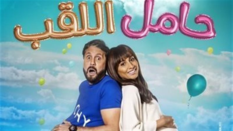 حامل اللقب