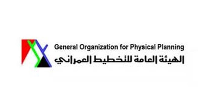 الهيئة العامة للتخطيط