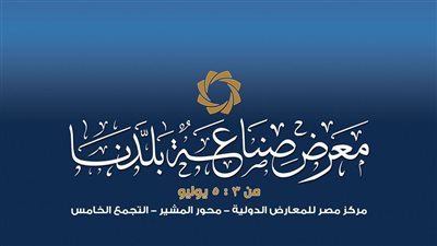  انطلاق معرض 