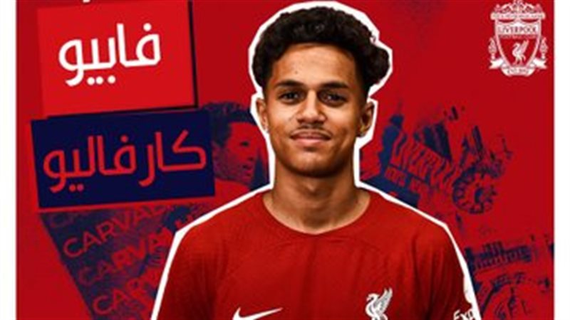 كارفاليو