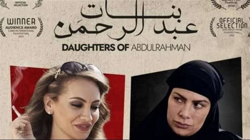 بوستر فيلم بنات عبد