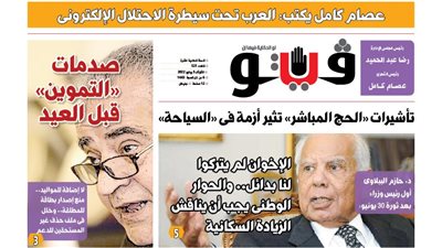 فيتو تكشف في عددها الجديد.. صدمات «التموين» للمواطنين قبل العيد