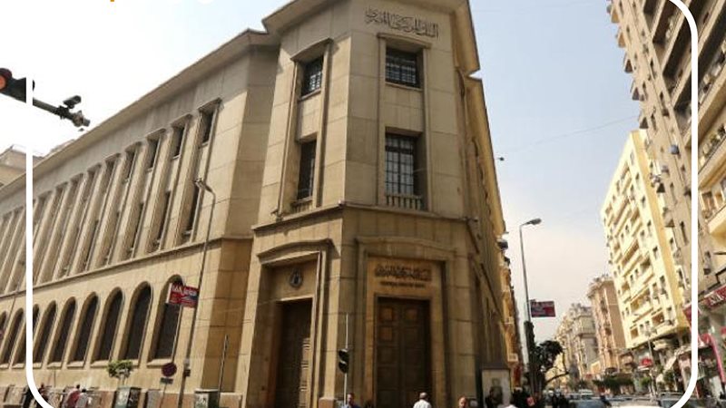 البنك المركزي المصري