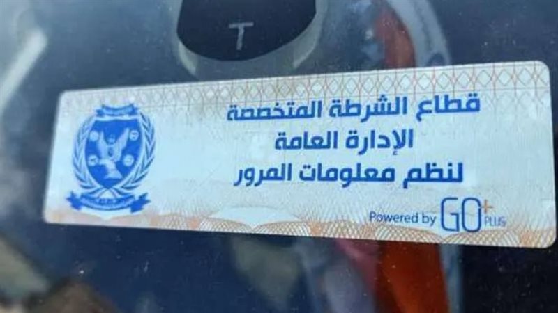 الملصق الإلكتروني