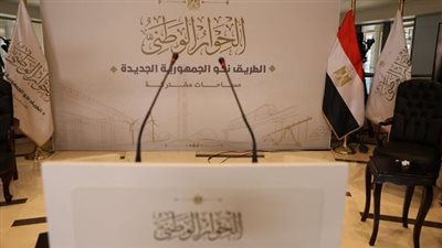 انطلاق فعاليات أولى جلسات الحوار الوطني | صور