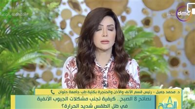 طبيب يوضح طرق تجنب مشكلات الجيوب الانفية