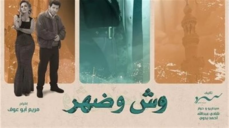 وش وضهر