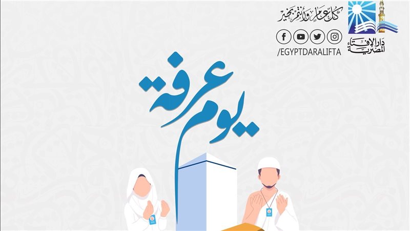 يوم عرفة