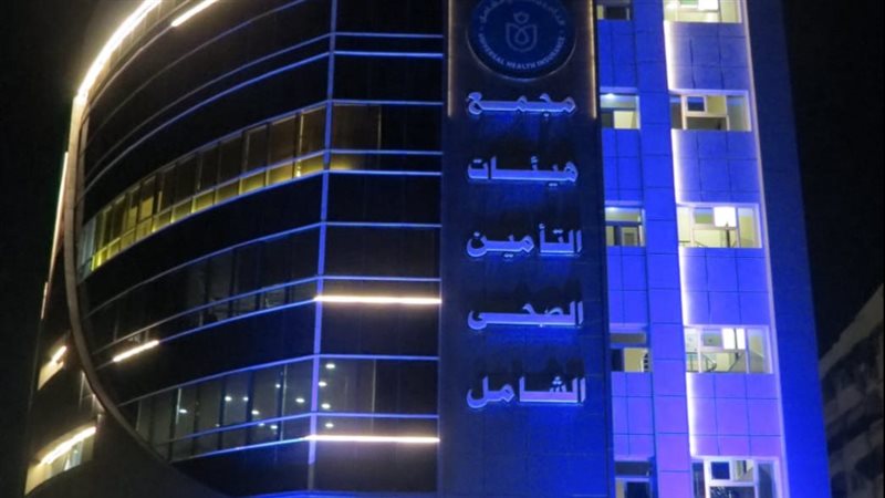 منظومة التأمين الصحي