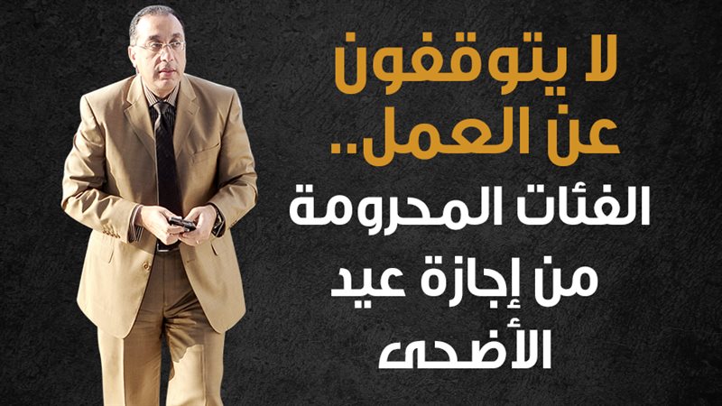 الفئات المحرومة من