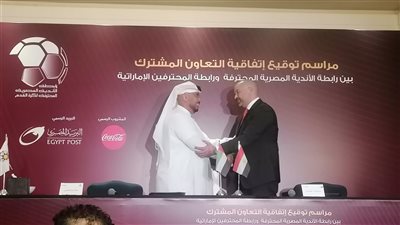 لحظة توقيع بروتوكول توءمة رابطة المحترفين المصرية مع نظيرتها الإماراتية | فيديو