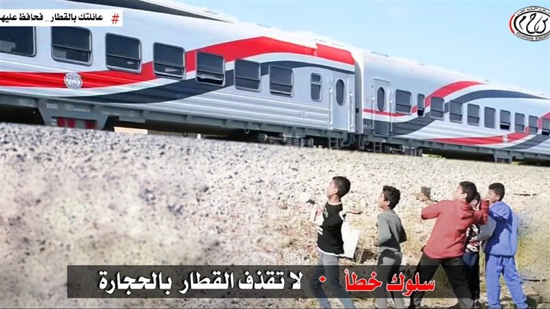 السكك الحديد