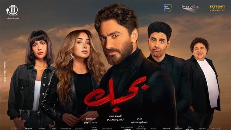 فيلم بحبك 