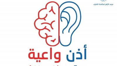 مرصد الأزهر يطلق حملة 