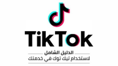 “التيك توك.. ضره أكثر من نفعه”.. حنين حسام أول ضحاياه.. أستاذ تربية: التوعية المجتمعية “ضرورة”