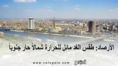 الأرصاد: طقس الغد مائل للحرارة شمالاً حار جنوباً   