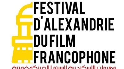 تأجيل الدورة الأولى من مهرجان الإسكندرية للسينما الفرانكوفونية