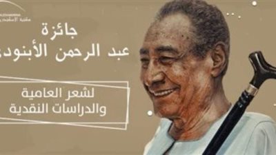 خلف جابر وأحمد عبد الحي يفوزان بجائزة الأبنودي لشعر العامية