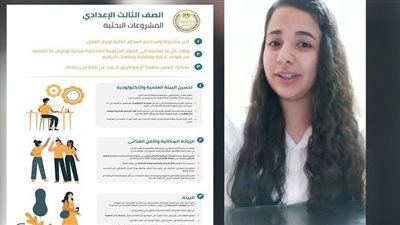 طالبة بإحدى مدارس بني سويف تشرح كيفية عمل البحث لثالثة إعدادي | فيديو