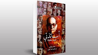 قصور الثقافة تتيح كتاب 