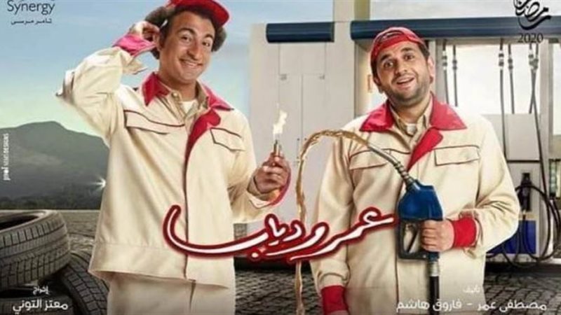 مسلسل عمرودياب