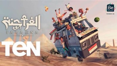 قناة TEN تعرض مسلسل الأنيمشن 
