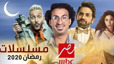 مواعيد برامج ومسلسلات قناة MBC مصر في رمضان