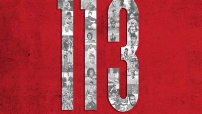 ١١٣ سنة أهلي.. في مثل هذا اليوم تم تأسيس نادي القرن