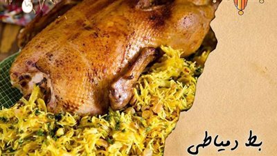 بط بالحشوة الدمياطي لإفطار أول يوم رمضان من مطبخ الشيف آسيا