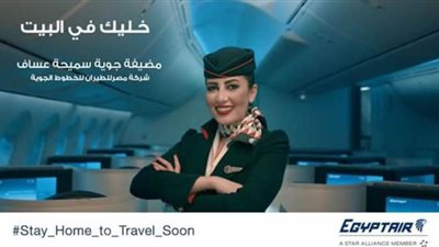 مصر للطيران تواصل حملتها 