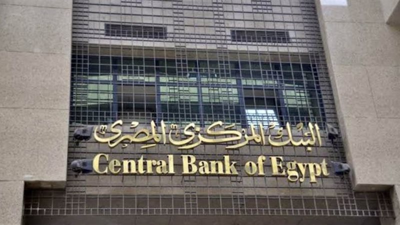 البنك المركزى المصرى