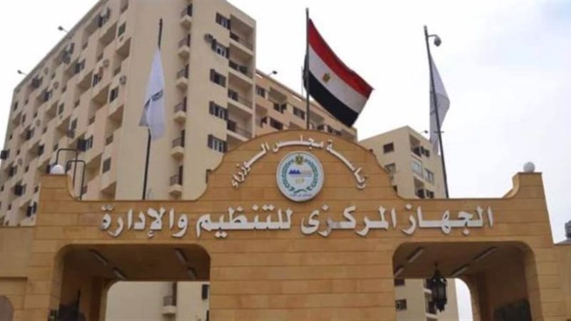 الجهاز المركزي للتنظيم
