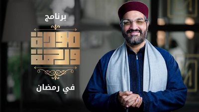 قنوات ومواعيد عرض برنامج 