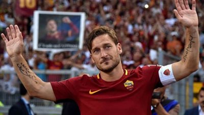 نجم روما السابق: توتي بطل حقيقي وقدوة يحتذى بها